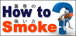 how_to_smoke_top_banner