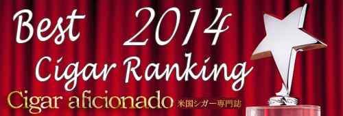 ベストシガーランキング2008 シガーアフィショナード