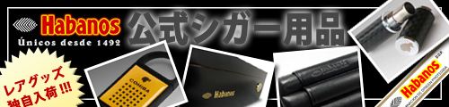 HabanosS.A/ハバノス公式シガー用品 通販